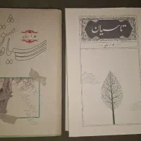 کتاب شعر تاسیان سیاه مشق
