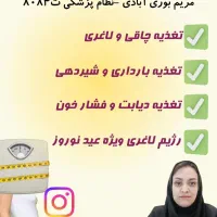 مشاور تغذیه و رژیم درمانی