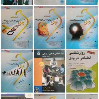 کتاب های پیام نور در حد نو