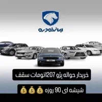 مشاوره حواله خودرو