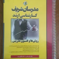 کتاب های کنکور ارشد علوم تربیتی|کتاب و مجله آموزشی|کوه چنار, |دیوار