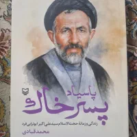 کتاب پاسیاد پسر خاک