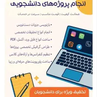 انجام تمامی ارائه ها و پروژه های دانشجویی