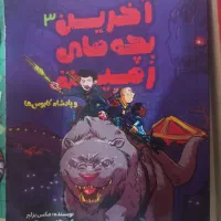 کتاب آخرین بچه های زمین ۲ و ۳ و چند کتاب دیگر|کتاب و مجله آموزشی|مشهد, تلگرد|دیوار