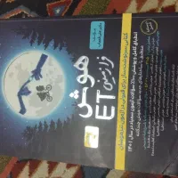کتاب هوش ET(پنجم و ششم)