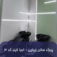 تولید و اجرا نورهای خطی|لامپ و چراغ|تهران, چیتگر جنوبی|دیوار