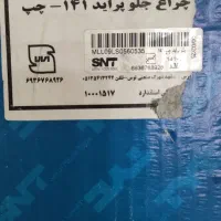 چراغ ۱۴۱|قطعات یدکی و لوازم جانبی|آستانه اشرفیه, |دیوار