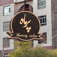 جذب نیرو برای سالن زیبایی 