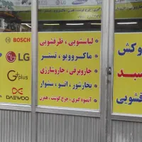 تعمیر سبد ماشین ظرفشویی تضمینی