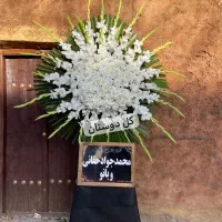 تاج گل اصفهان  ترحیم نمایشگاه تسلیت باکس|خدمات پذیرایی، مراسم|اصفهان, سنبلستان|دیوار