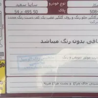 ساینا.اس۱۴۰۰|خودرو سواری و وانت|قم, پردیسان|دیوار