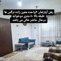آپارتمان ۸۰ متر تمیز