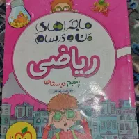 جزوه ریاضی پنجم