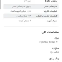 گوشی هیوندای کره ای|موبایل|رباط‌کریم, |دیوار