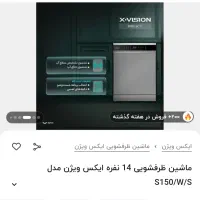 ماشین ظرفشویی ایکس ویژن|ماشین ظرفشویی|سبزوار, پاسداران|دیوار
