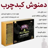 سیرسیاه ، مصفی خون ، سبوس چند غله ، پودر جوانه|خوردنی و آشامیدنی|زاهدان, |دیوار