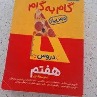 منتشران گام به گام هفتم