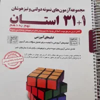 کتاب کمک آموزشی ۳۱ استان پایه نهم|کتاب و مجله آموزشی|تهران, نیروی هوایی (پیروزی)|دیوار