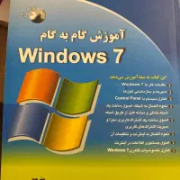 کتاب اموزش ویندوز 7