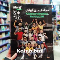 مجله کیمدی 2026 رسید