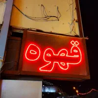 تابلو قهوه دوطرفه