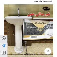 شیر پدالی معین|لوازم سرویس بهداشتی|اصفهان, فجر|دیوار