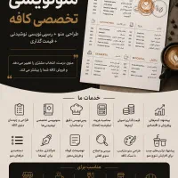 منو نویسی کافه رسپی نویسی تخصصی