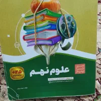 کتاب کمک درسی علوم نهم گاج