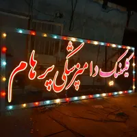 تابلو چلنیوم و سیلیکونی|فروشگاه و مغازه|تبریز, |دیوار