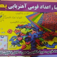 الفبا و اعداد فومی آهنربایی بهتا