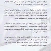 هوشمند سازی ساختمان|خدمات پیشه و مهارت|کیش, |دیوار