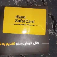 کارت علی بابا