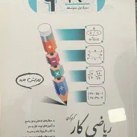 کتاب های تقویتی قبولی آزمون تیزهوشان نهم|کتاب و مجله آموزشی|تهران, دریاچه شهدای خلیج فارس|دیوار