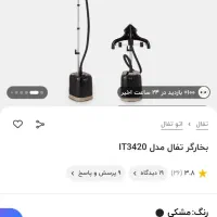 بخارگر تفال نونو