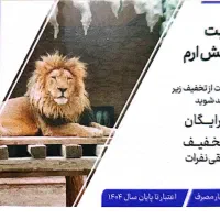 بلیت باغ وحش ارم