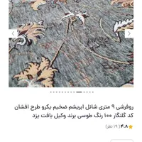 ۲عدد روفرشی ۹متری گلنگار یزد|روفرشی|نظرآباد, |دیوار