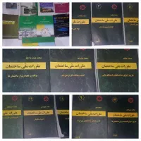 ۴۳ جلد کتاب مقررات ساختمان و راهنما و مهندسی