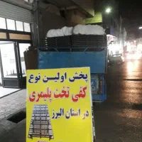 اولین تولید کننده کفی تخت پلیمری وچوبی واهٔنی و..|تخت و سرویس خواب|کرج, حصارک پایین|دیوار