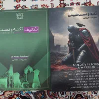 جزوه نکته و تست بیگ بنگ فراهانی