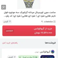 ساعت نبضی برند گرناویک اتومات نونواورجینال  ژاپن|ساعت|خرمآباد, |دیوار