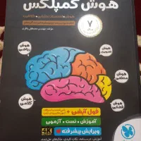 کتاب  هوش کمپلکس نهم