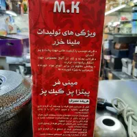 کیک پز ملینا خزر کادویی|اجاق گاز و لوازم برقی پختوپز|تبریز, |دیوار