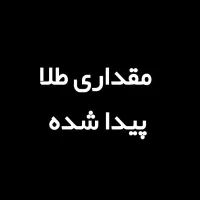 طلا
