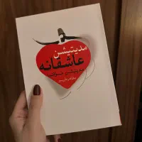 کتاب جذاب مدیتیشن عاشقانه مولانا