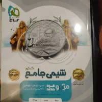شیمی جامع میکرو نقره ای گاج
