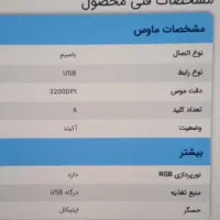 ماوس گیمینگ|قطعات و لوازم جانبی رایانه|بوشهر, |دیوار