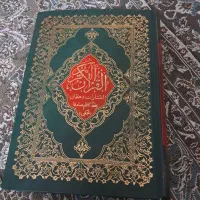 قران کریم با ترجمه