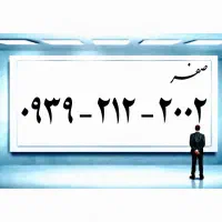 0939.212.2002 سیمکارت رند 2002