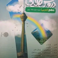 کتاب|کتاب و مجله آموزشی|اهواز, بهارستان|دیوار