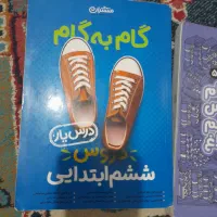 کتاب کمک درسی ششسم  و پنجم